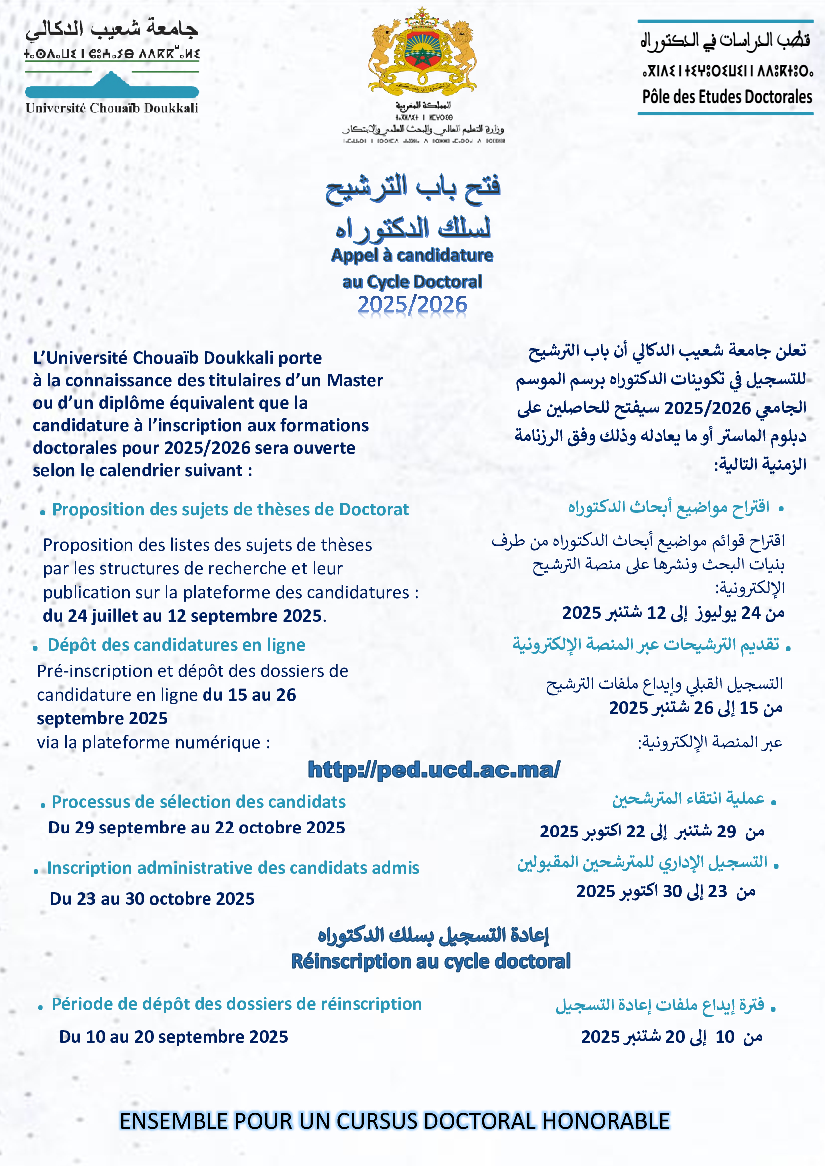 Annonce de candidature au doctorat 2026/2027 de l’Université Chouaib Doukkali