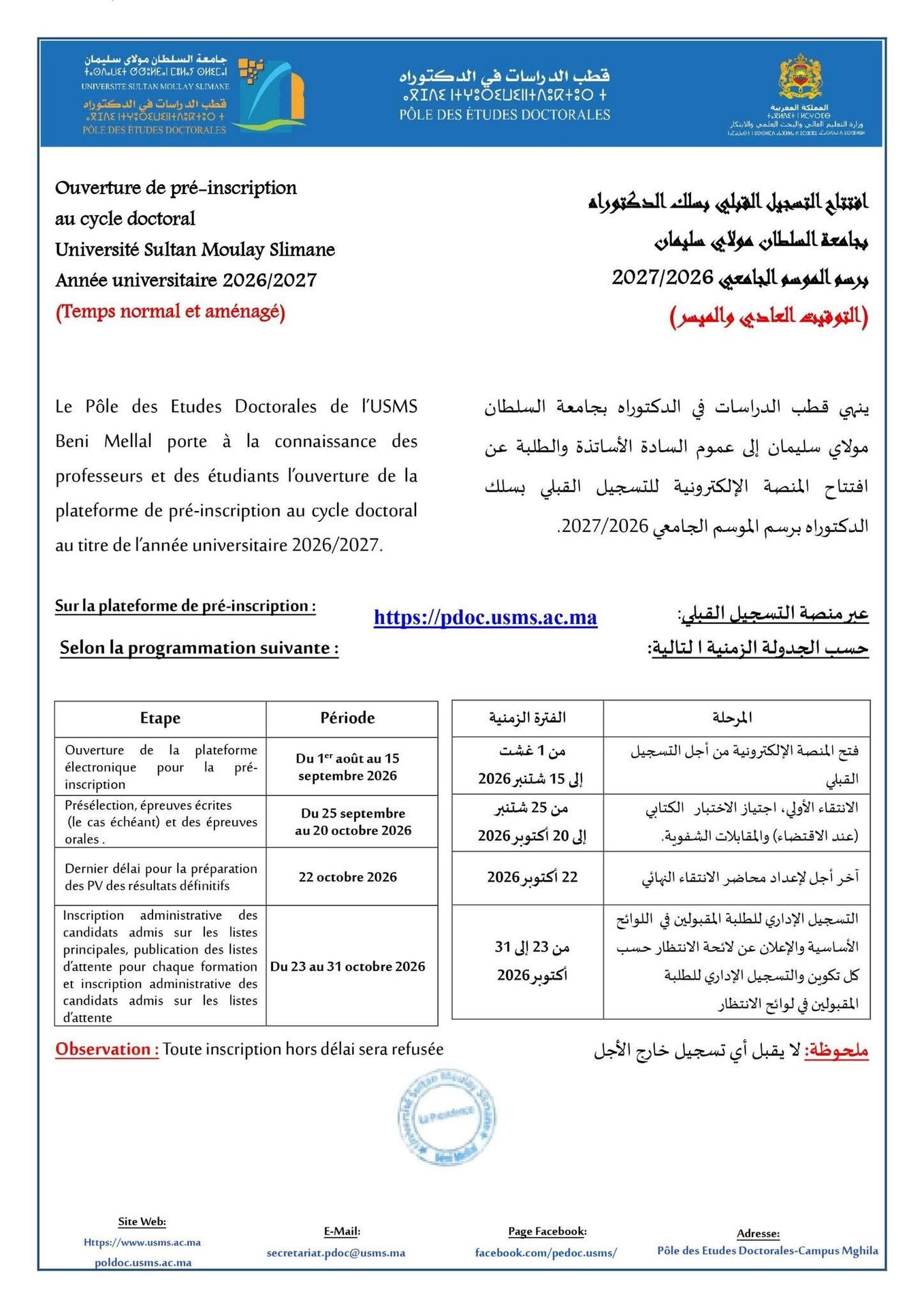 Planning des préinscriptions au doctorat 2026/2027 de l’Université Sultan Moulay Slimane